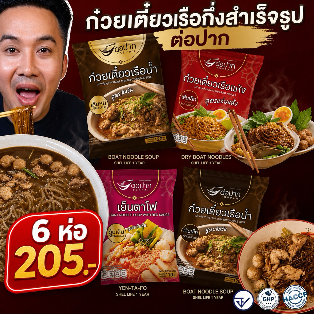 ก๋วยเตี๋ยวต่อปาก รสเข้มข้น พร้อมทาน
