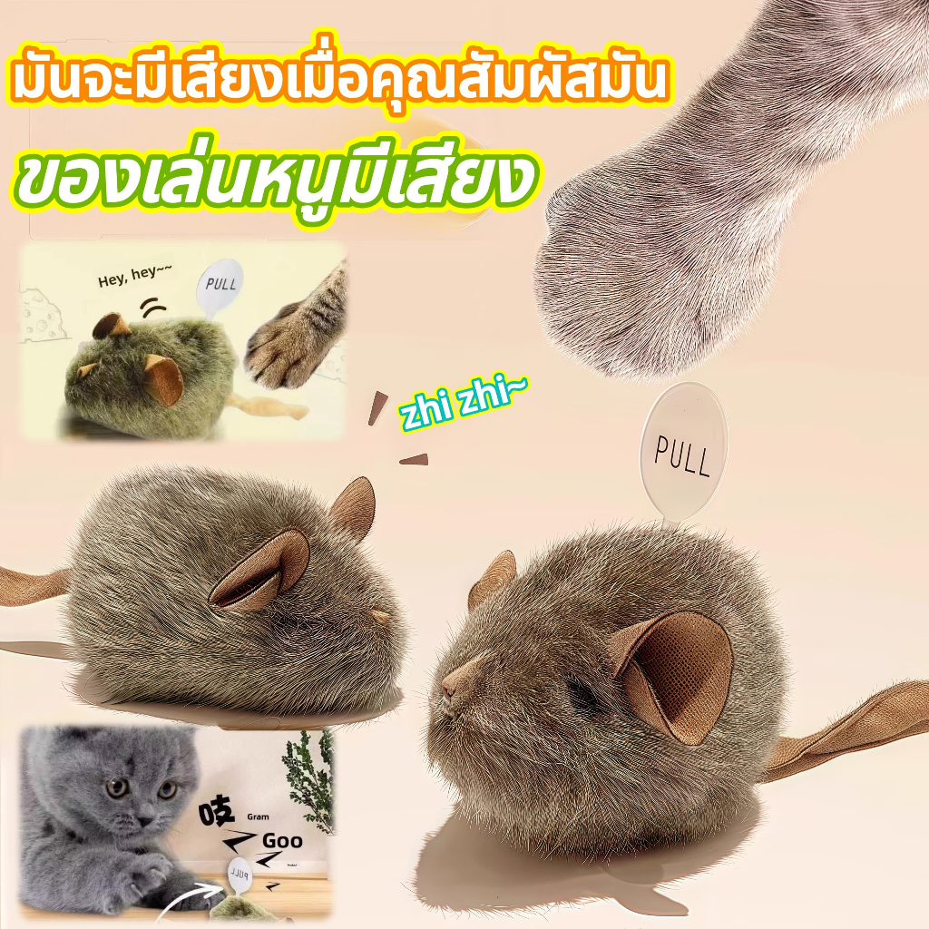 ของเล่นแมว หนูส่งเสียงร้องได้ เหมือนจริง ตุ๊กตาหนูบีบมีเสียง ของเล่นสัตว์เลี้ยง แก้เหงา คลายเครียด สำหรับแมวเล่นเอง 003