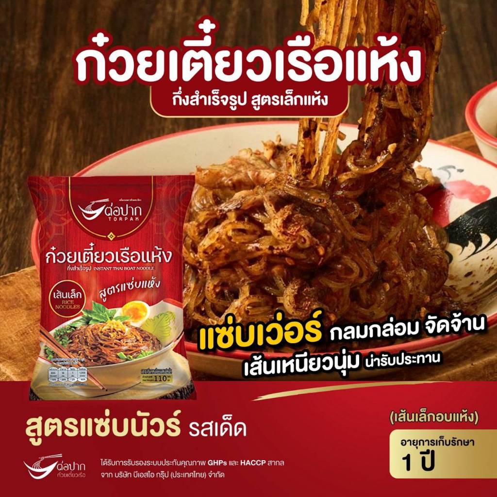 รูปสินค้า ก๋วยเตี๋ยวเรือสำเร็จรูป รสเด็ด 6 ห่อ