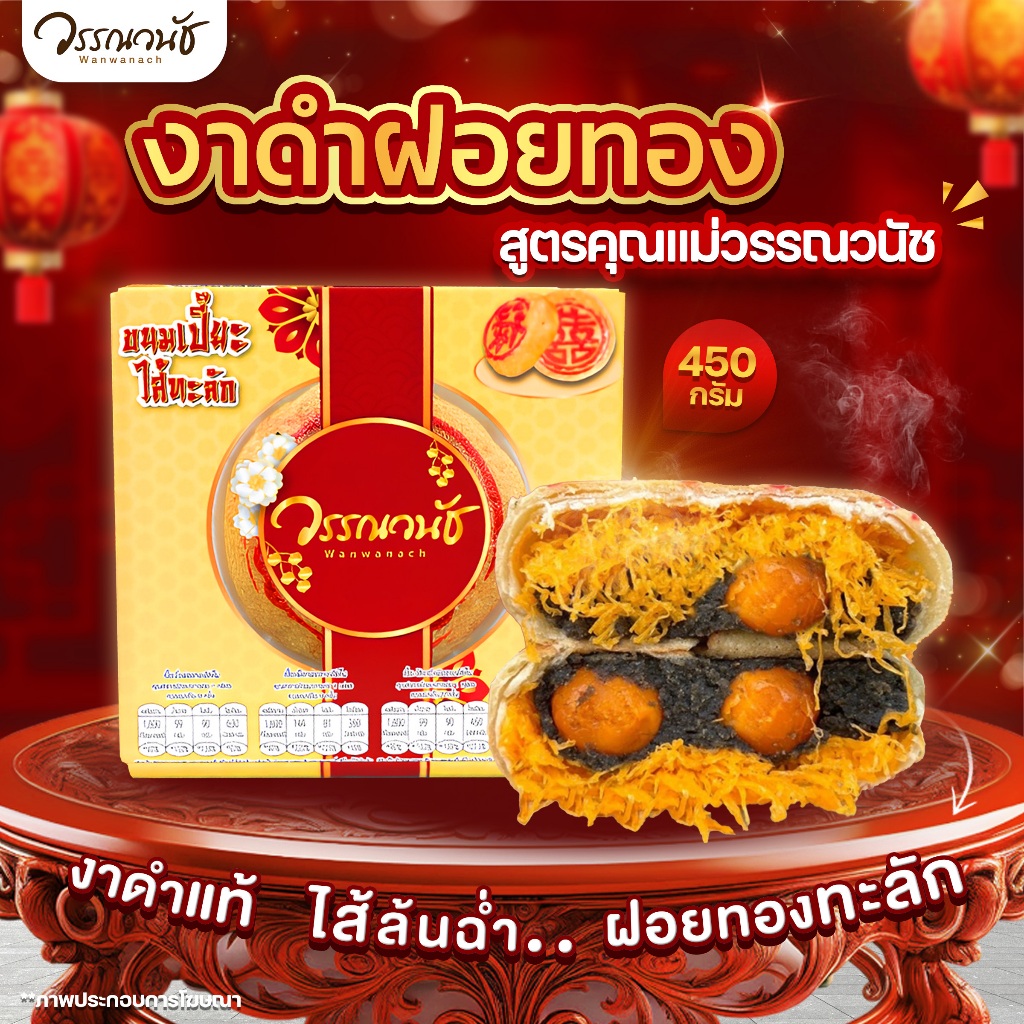 รูปสินค้า ขนมเปี๊ยะไส้แน่น ไข่แดงเค็ม 4 รส 450 กรัม