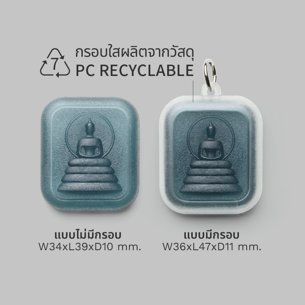 รูปสินค้า พระเครื่อง Qualy รีไซเคิล พระสติ