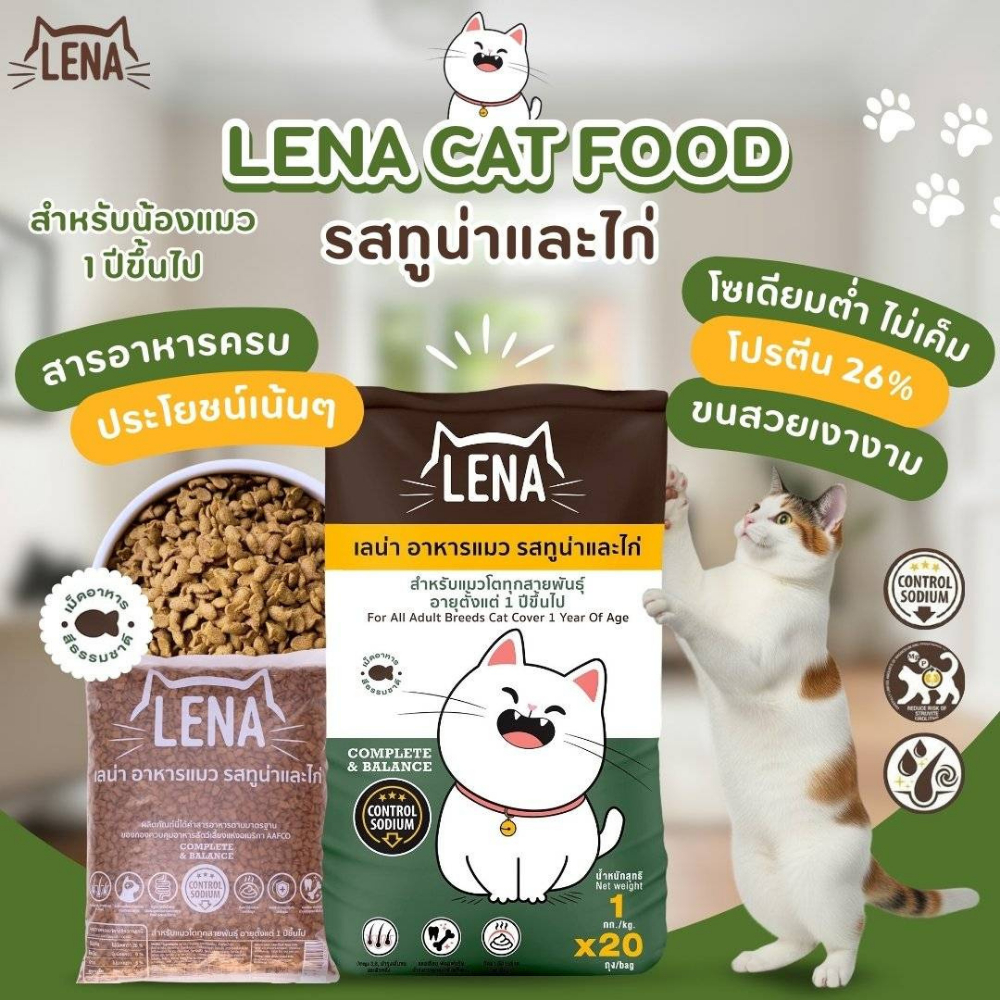 [ 1kg x 4 ถุง ] อาหารแมว LENA อาหารเม็ดแมว เลน่า ไม่เติมเกลือ ไม่เค็ม โปรตีนสูงจากเนื้อปลา สำหรับแมวโตทุกสายพันธุ์ 1 ปี+ - ภาพที่ 5