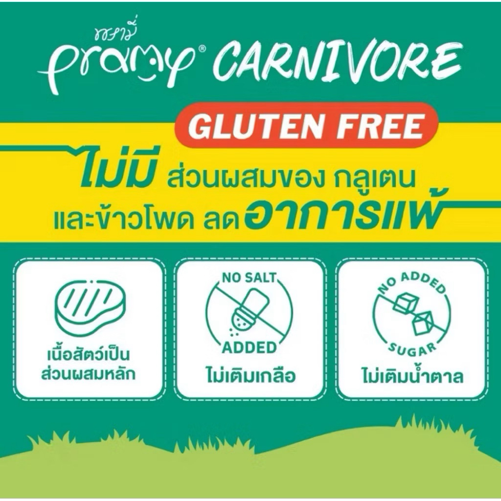 Pramy Carnivore อาหารเปียกแมว 70g x 12 ซอง (ยกโหล) โปรตีนสูง ไม่เติมเกลือ แมวชอบ - ภาพที่ 4