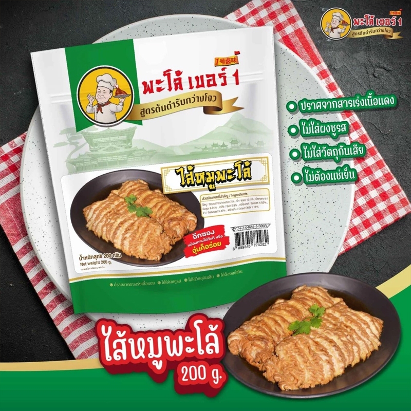 รูปสินค้า ไส้หมูพะโล้พร้อมทาน สูตรกว่างโจว รสเข้มข้น 200g