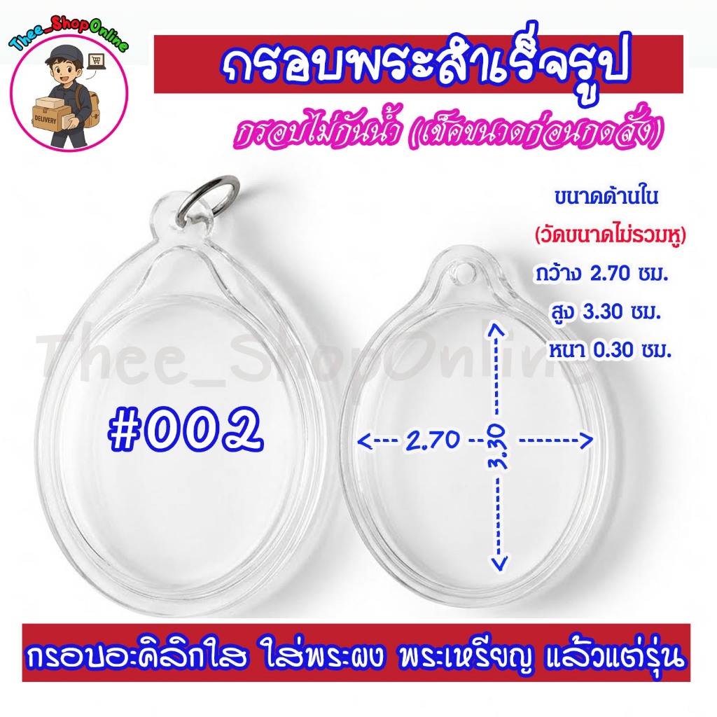 รูปสินค้า กรอบใสสำหรับพระเครื่อง ทรงไข่ สวยใสไร้รอย