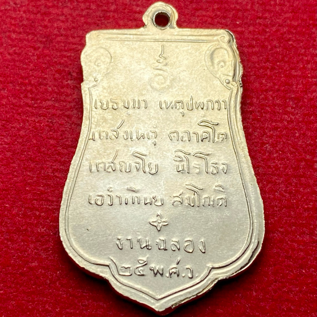 รูปสินค้า พระเนื้ออัลปาก้า ฉลอง 25 ศตวรรษ พ.ศ.2500