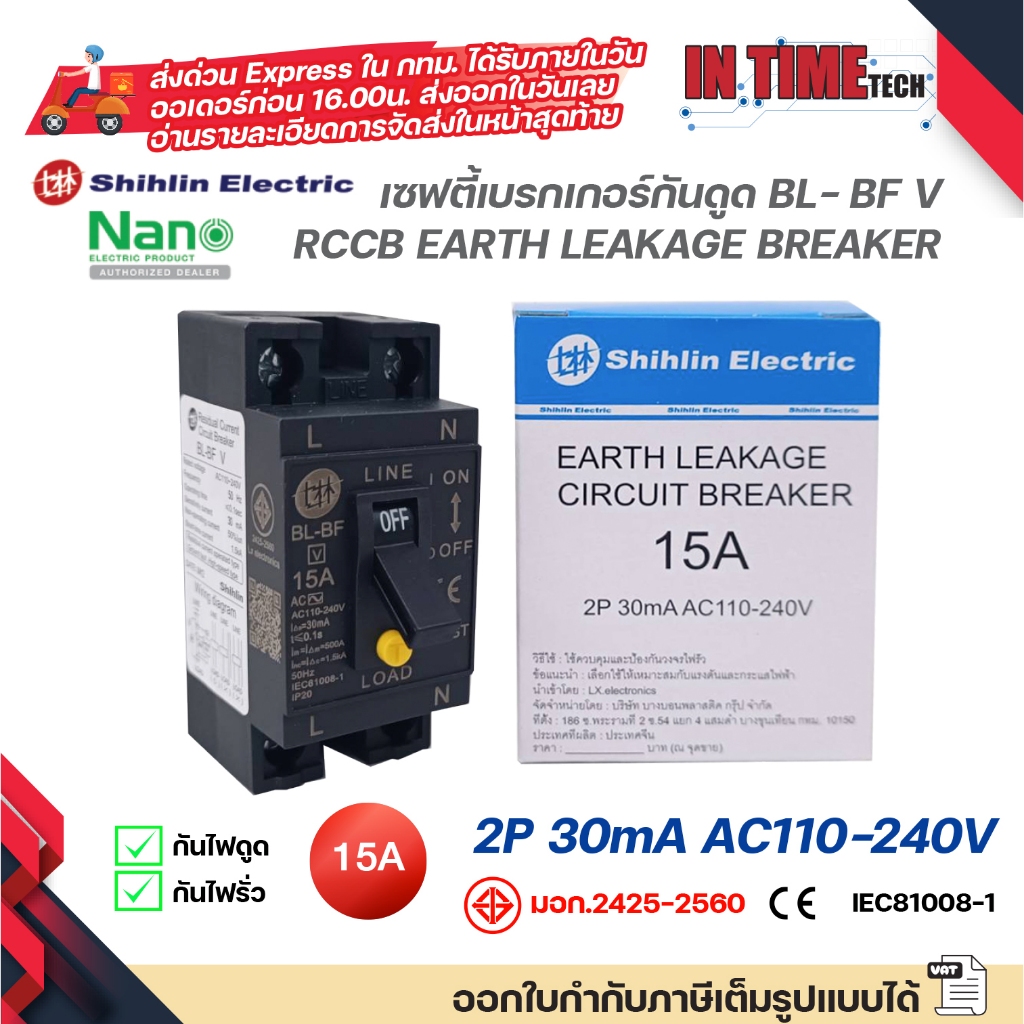 รูปสินค้า เบรกเกอร์กันไฟดูด Shihlin สำหรับเครื่องทำน้ำอุ่น แอร์ ปั้มน้ำ