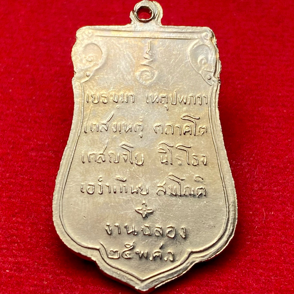 รูปสินค้า พระเนื้ออัลปาก้า ฉลอง 25 ศตวรรษ พ.ศ.2500