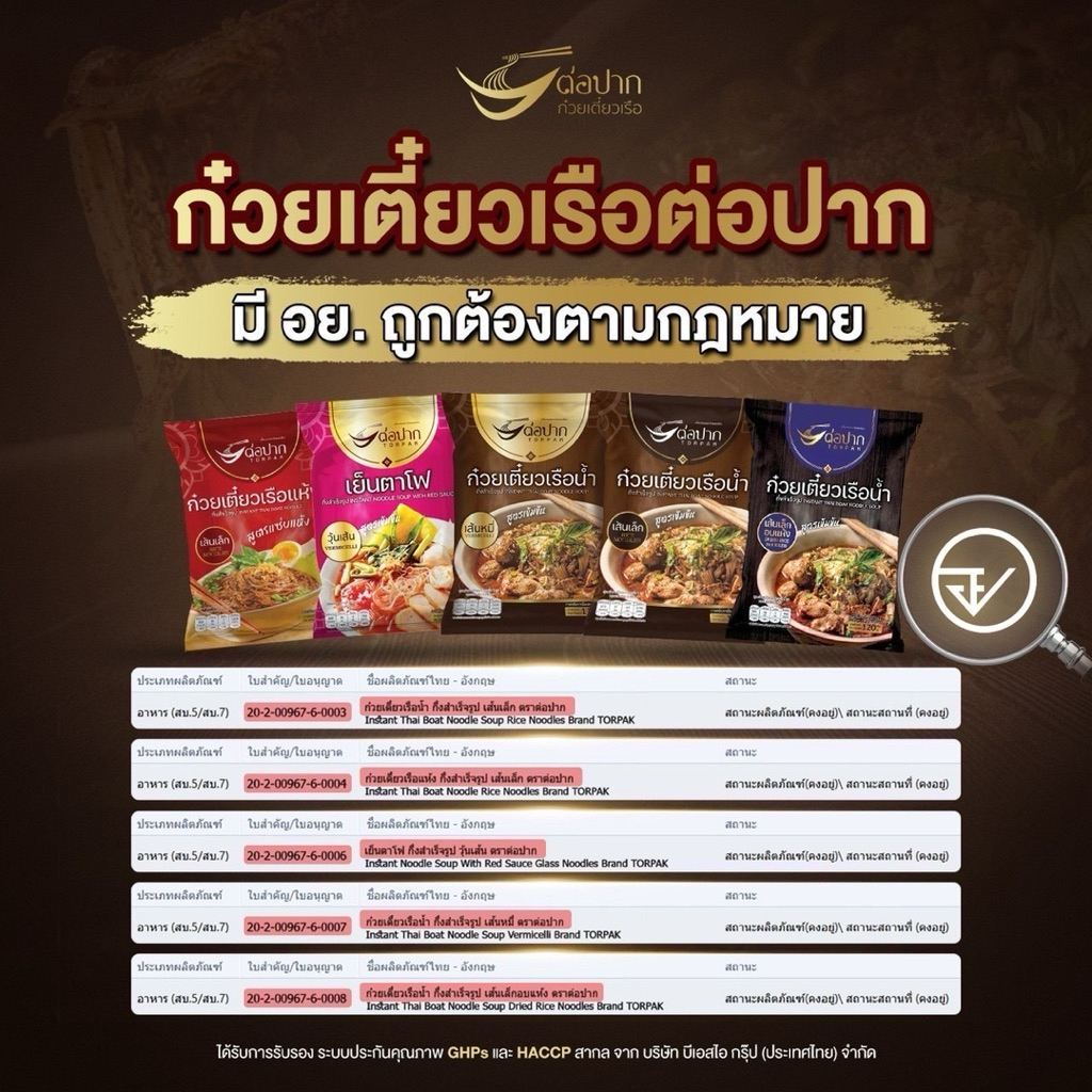 รูปสินค้า ก๋วยเตี๋ยวต่อปาก รสเข้มข้น พร้อมทาน