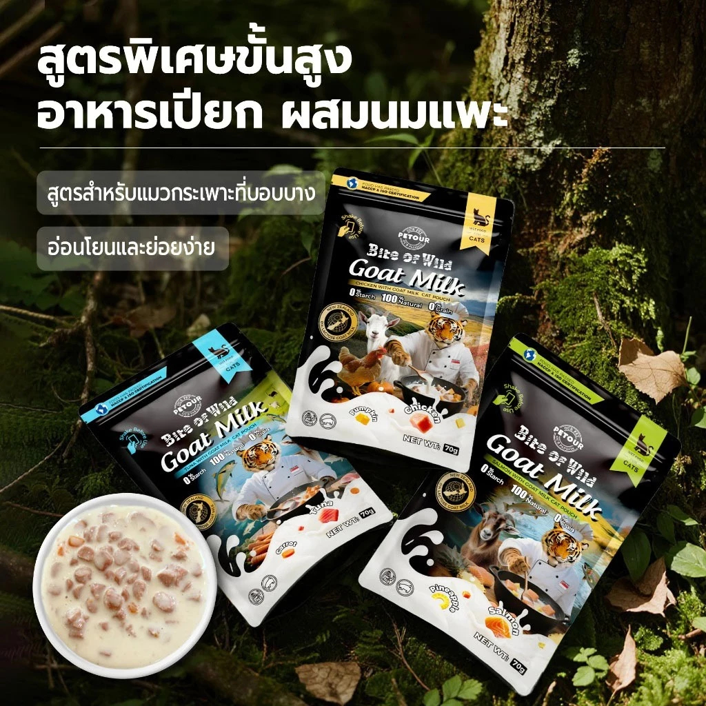 [ยกโหล 12 ซอง-ยกลัง 48 ซอง] Bite of Wild อาหารเปียกแมว ขนาด 70g รสชาติหลากหลาย โปรตีนสูง - ภาพที่ 6