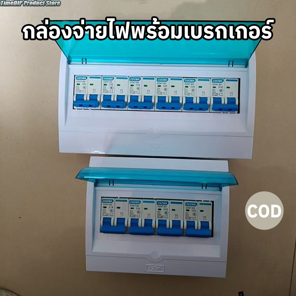กล่องจ่ายไฟ Consumer Unit ฝังเรียบ ขนาด 63A/32A/20A/16A