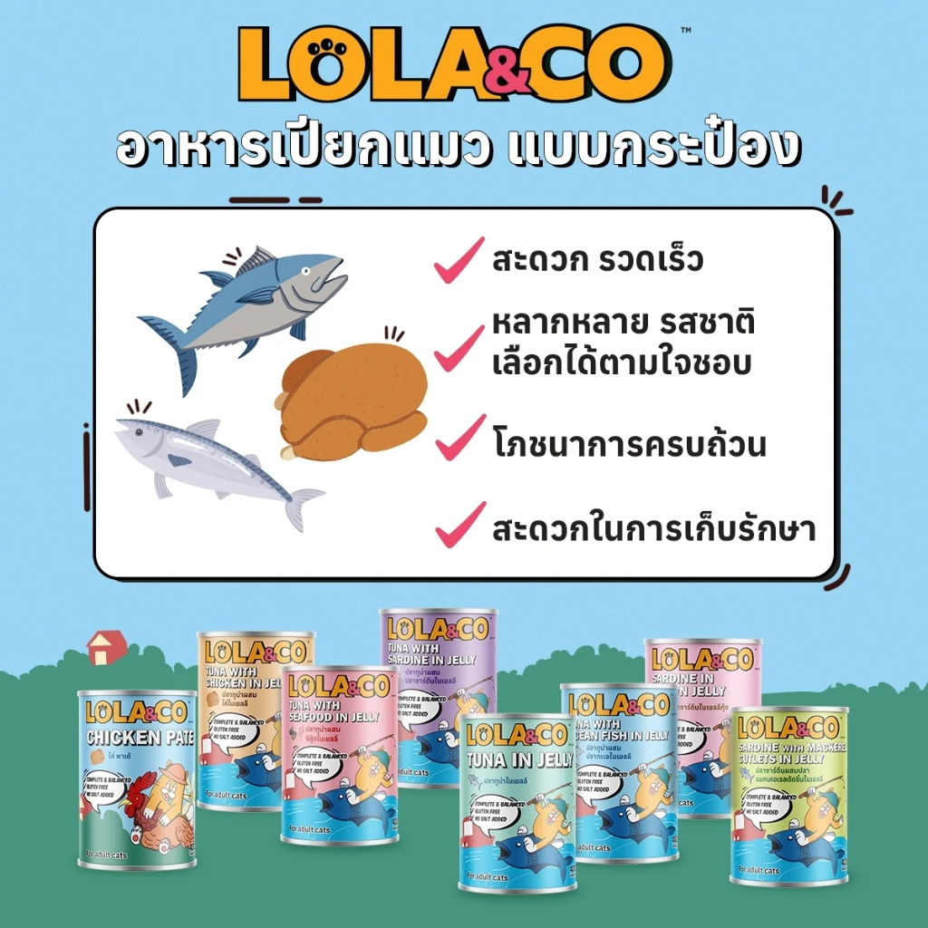 Lola&Co เปียกแมว สูตร Complete&Balanced สุดคุ้ม 400g. - ภาพที่ 4