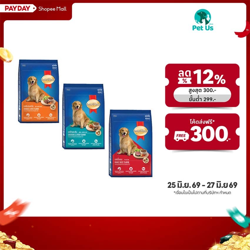 สมาร์ทฮาร์ท อาหารสำหรับสุนัขโต ชนิดเม็ด 10 กก. SMARTHEART ADULT DOG FOOD DRY TYPE 10 KG.