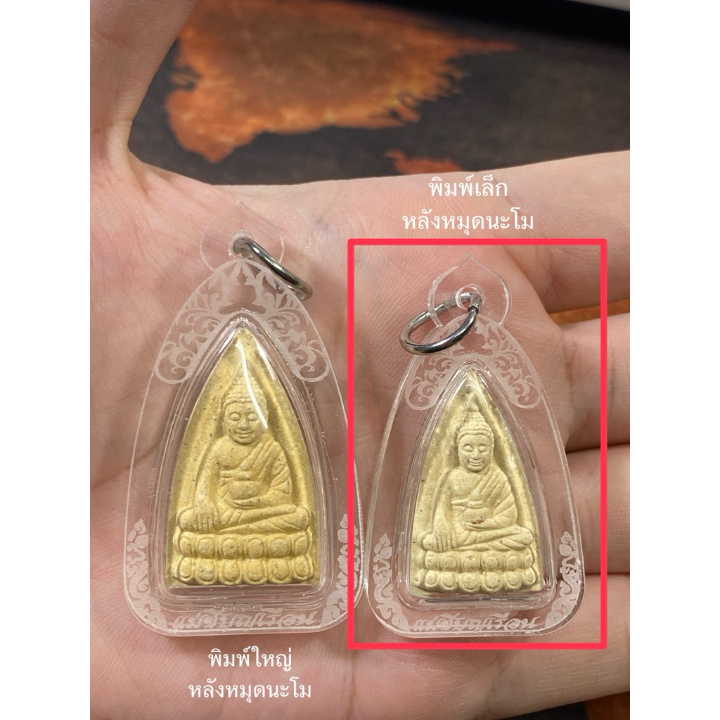 รูปสินค้า พระพุทโธน้อย (ย้อนยุค) รุ่นบูรณพระอุโบสถ วัดสัมพันธวงศ์ ปี 66 แม่บุญเรือน โตงบุญเติม
