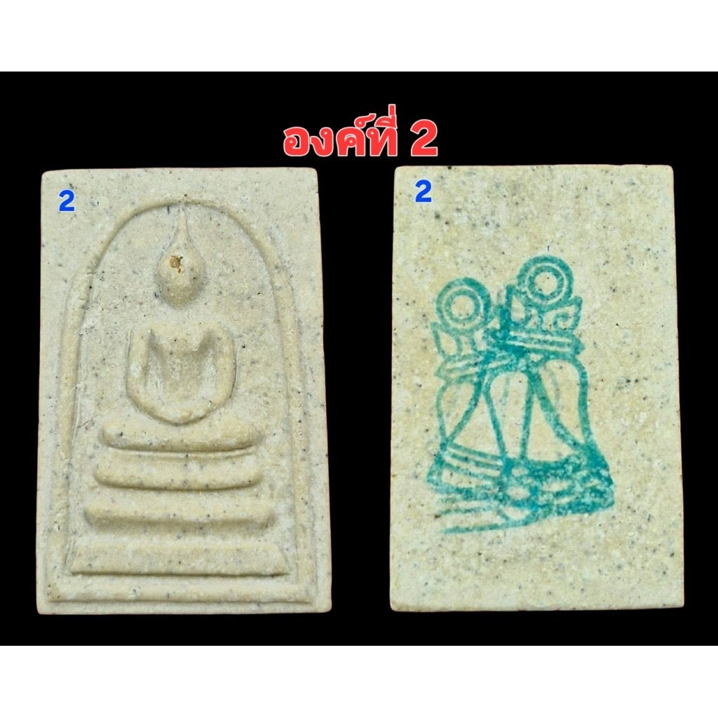 รูปสินค้า พระสมเด็จทรงนิยม 2 ตรายาง วัดระฆัง รุ่น 122 ปี สร้าง 2537 เนื้อเข้ม แท้ตลอดชีพ