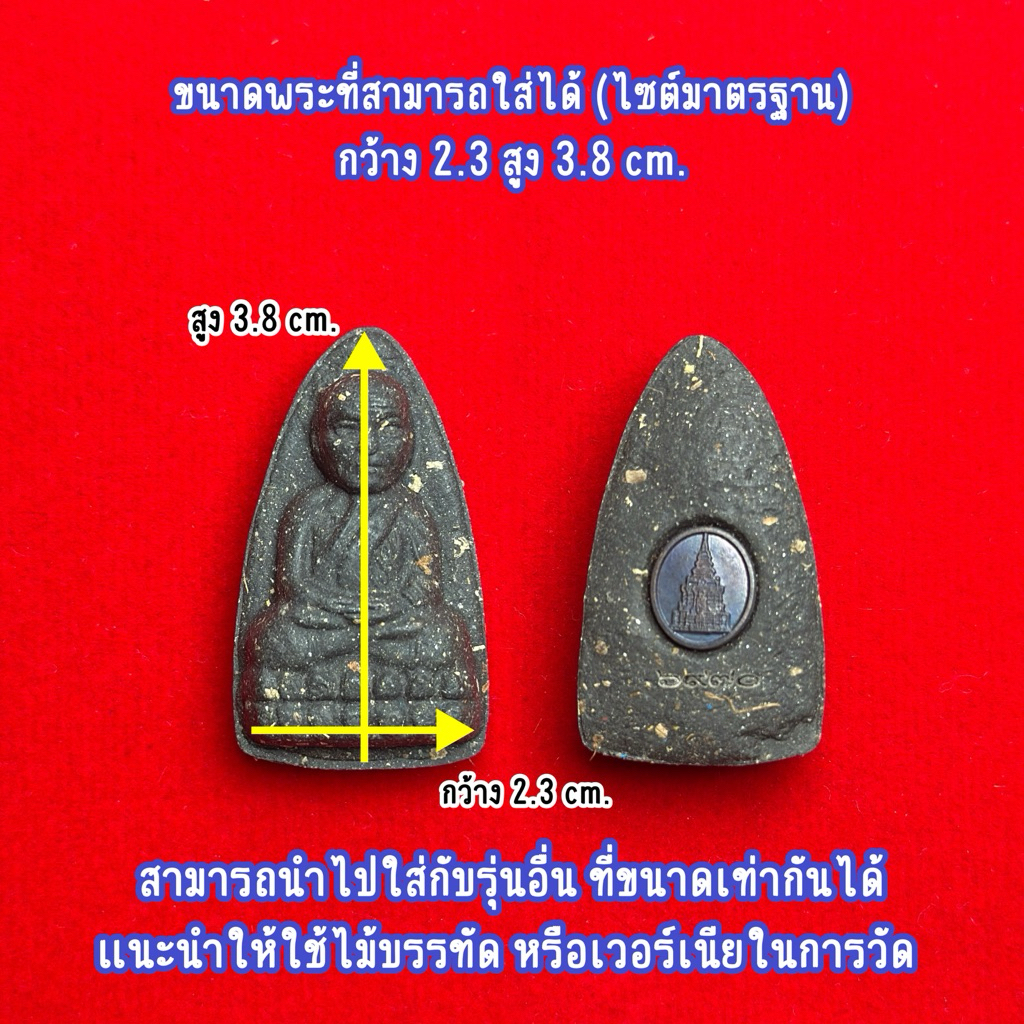 รูปสินค้า กรอบใส่พระเลเซอร์สำเร็จรูป หลวงปู่ทวด วัดพระธาตุหมื่นหิน