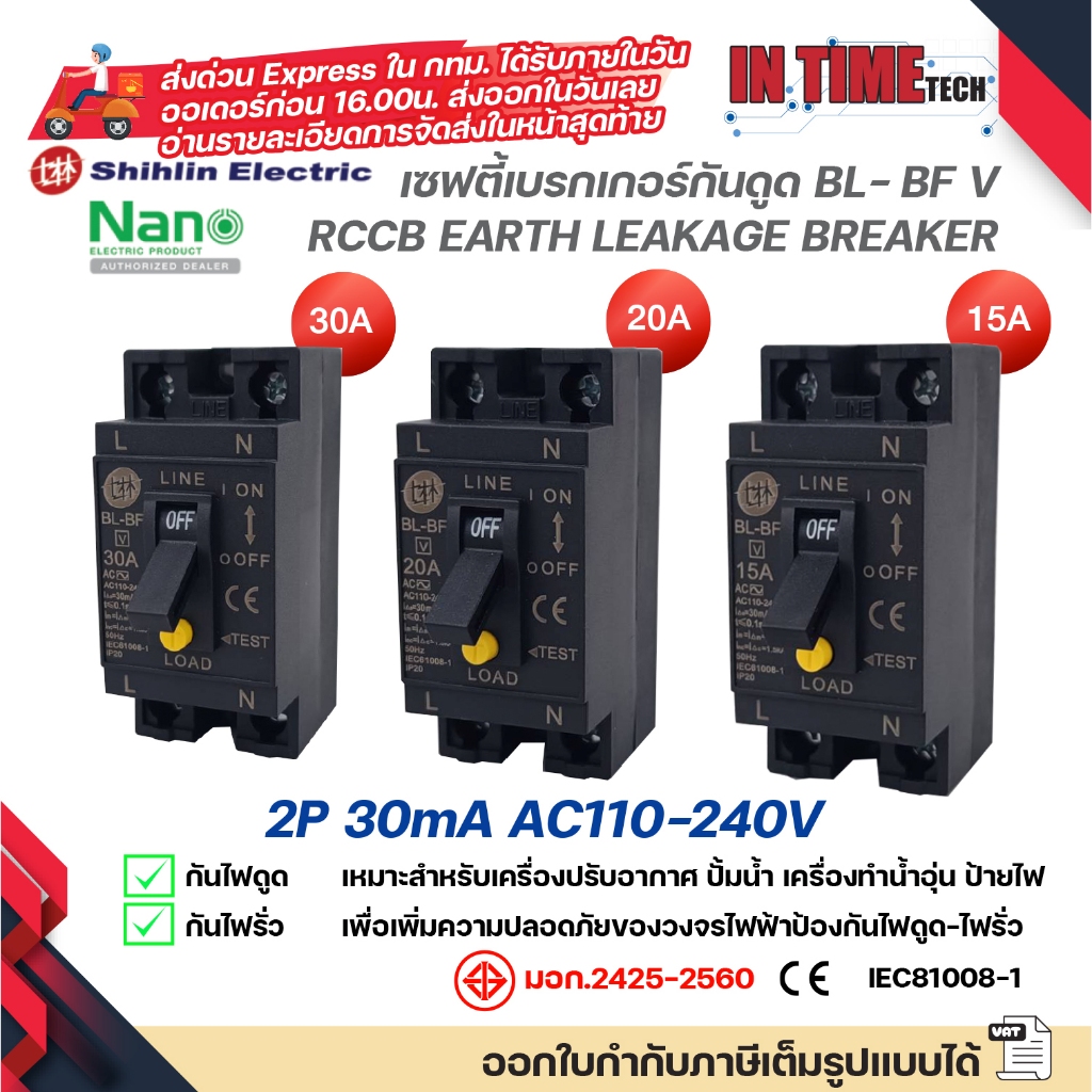เบรกเกอร์กันไฟดูด Shihlin สำหรับเครื่องทำน้ำอุ่น แอร์ ปั้มน้ำ