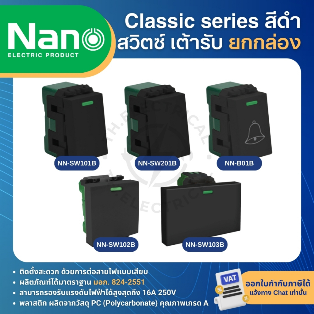 รูปสินค้า ปลั๊กสวิตช์ Nano สีดำ สำหรับเต้ารับทีวีและอุปกรณ์ไฟฟ้า