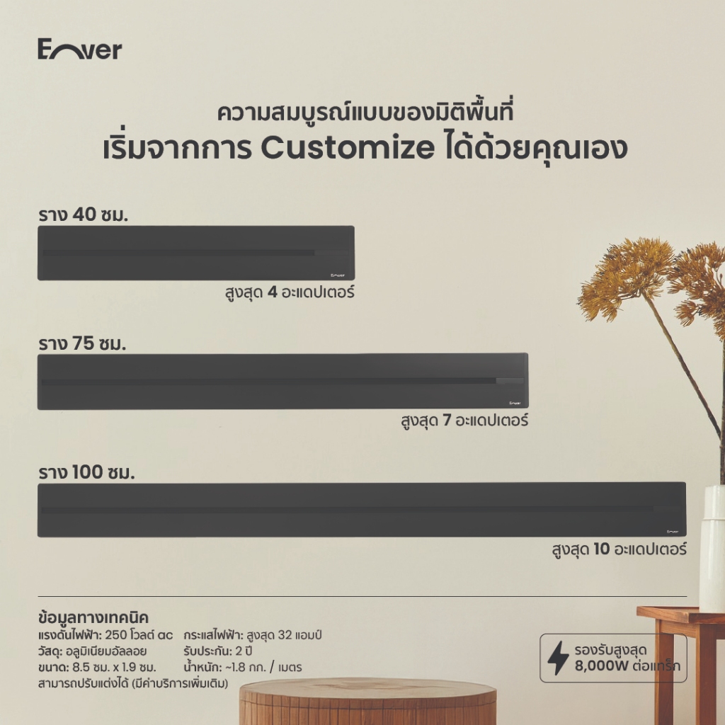 รูปสินค้า รางไฟอัจฉริยะ Enver Slim S ควบคุมง่าย ปลอดภัย
