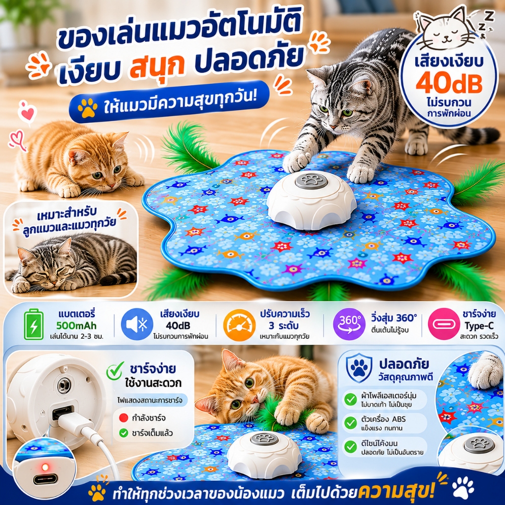 😻 แมวหยุดเล่นไม่ได้! ของเล่นแมวอัจฉริยะ วิ่งสุ่ม 360° โหมดเงียบ ชาร์จ USB Type-C ลดความเครียด เผาผลาญพลังงาน - ภาพที่ 3