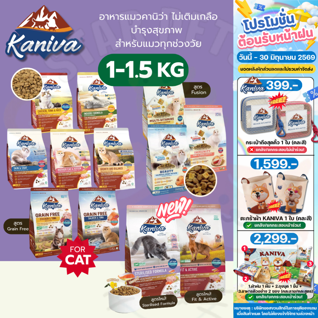 Kaniva อาหารแมวคานิว่า สูตรโฮลิสติก-เกรนฟรี บำรุงขนและผิวหนัง ทุกช่วงวัย ขนาด 1-1.5 kg