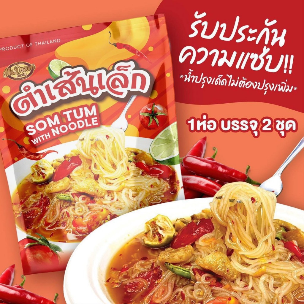 รูปสินค้า ตำเส้นเล็กเข้มข้น แซ่บไม่ต้องปรุงเพิ่ม