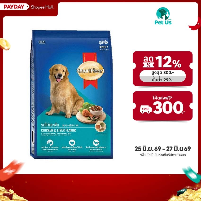 สมาร์ทฮาร์ท อาหาร สำหรับ สุนัขโต ชนิดเม็ด 20 กก. SMARTHEART ADULT SMOKED LIVER 20 KG.