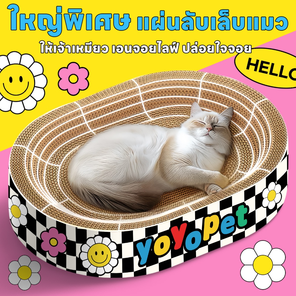 yoyopet : New!! ที่ลับเล็บแมว หนาพิเศษ ลายน่ารัก ของเล่นแมวพร้อมนอน 2in1 เหมียวสนุก ฟินๆ นอนสบาย - ภาพที่ 3