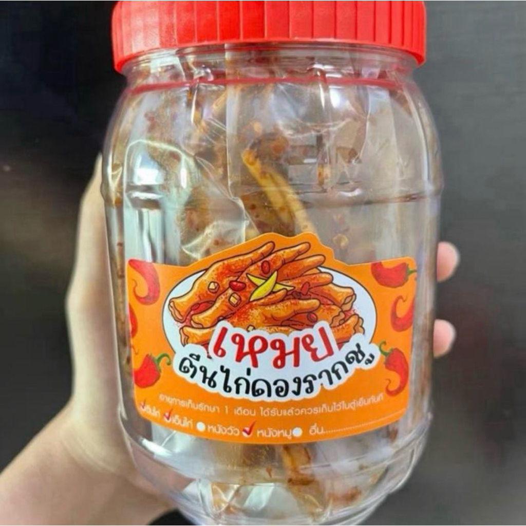 หมาล่ารากชู ตีนไก่รสจัดจ้าน 500 กรัม