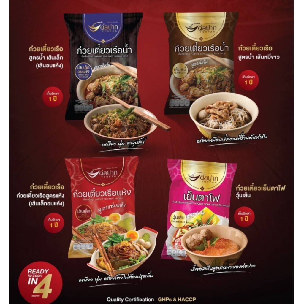 รูปสินค้า ก๋วยเตี๋ยวเรือรสต้นตำรับ 12 ห่อ