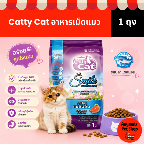 (ขนาด 1 kg) อาหารเม็ดแมว Catty Cat มี 4 รสชาติ - ภาพที่ 5