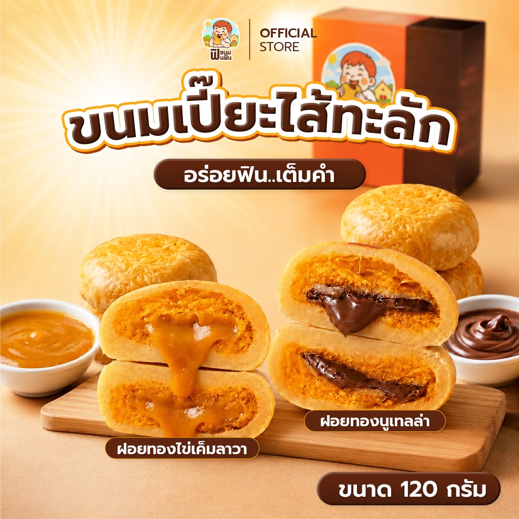 รูปสินค้า เซตขนมเปี๊ยะ 120 กรัม