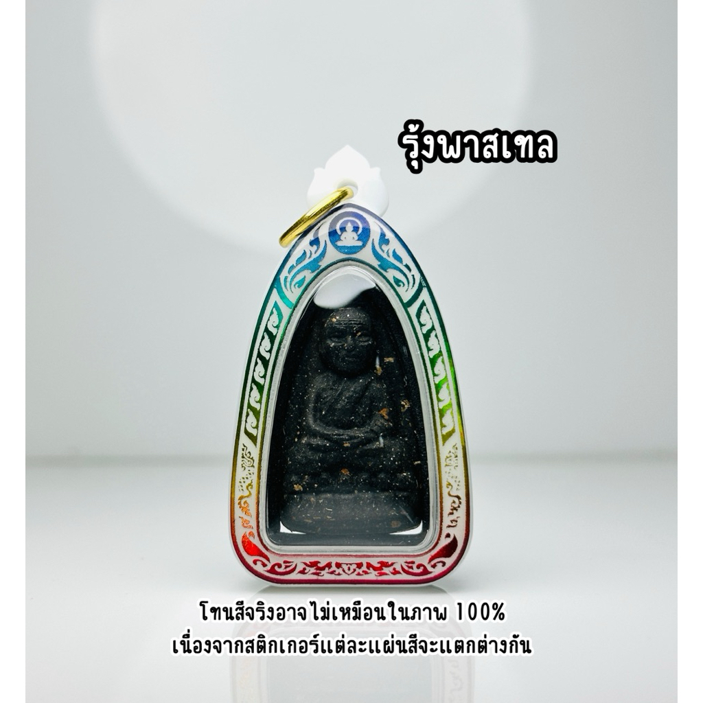 รูปสินค้า กรอบใส่พระเลเซอร์สำเร็จรูป หลวงปู่ทวด วัดพระธาตุหมื่นหิน
