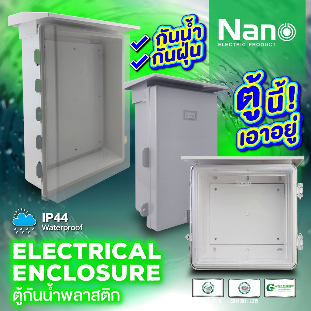 รูปสินค้า Nano ตู้ กันฝนพลาสติก นาโน NANO 101W