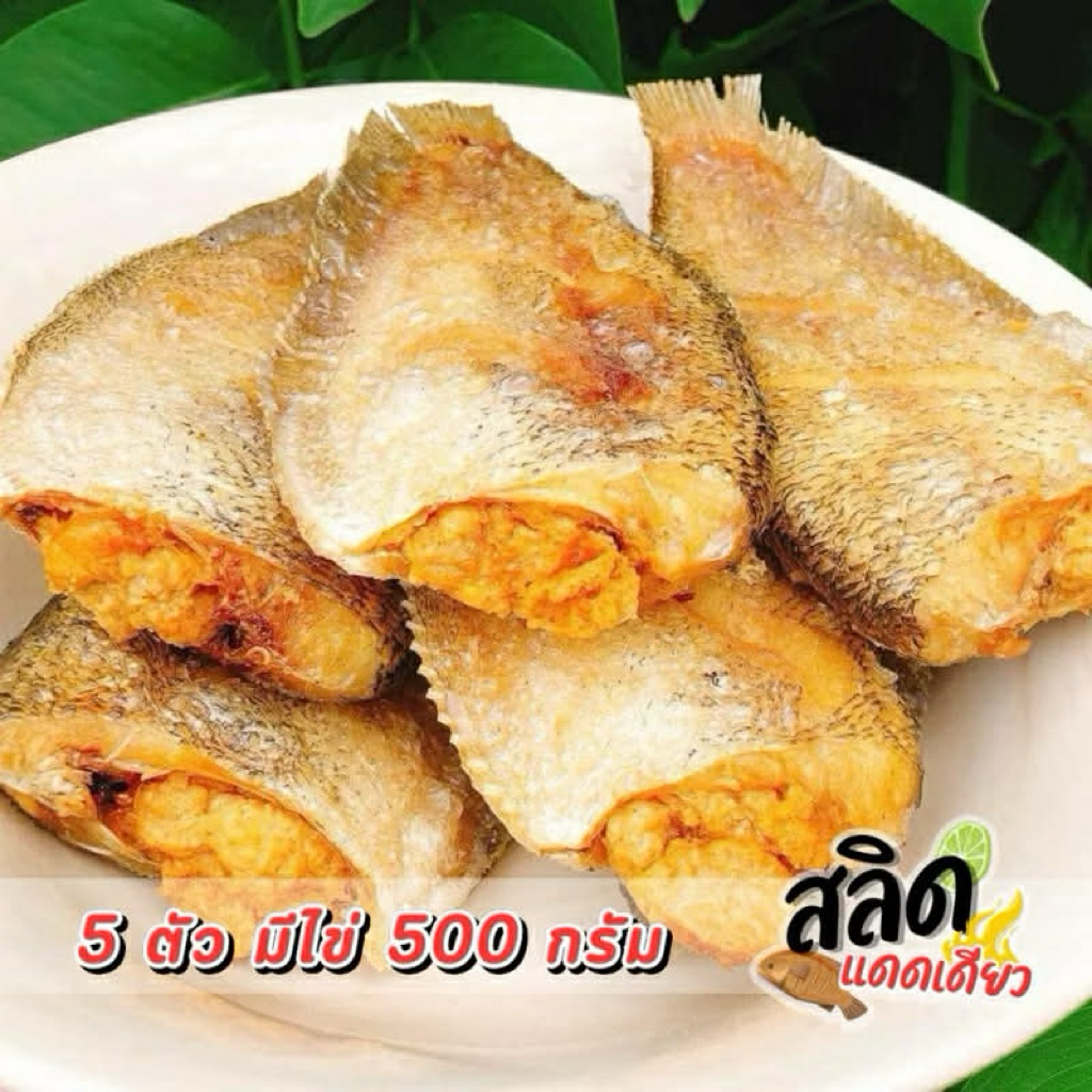 ปลาสลิดทอด พร้อมทาน ซีลสูญญากาศ