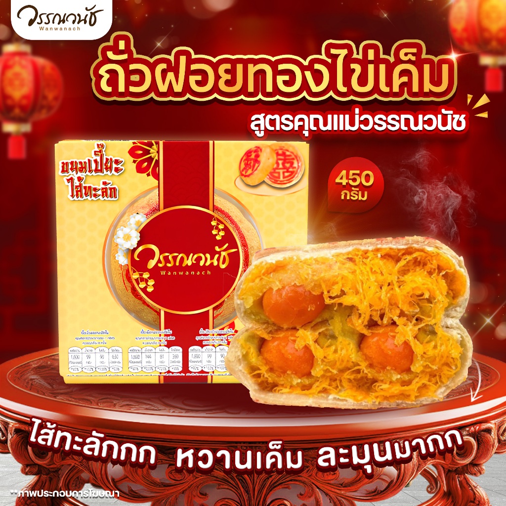 รูปสินค้า ขนมเปี๊ยะไส้แน่น ไข่แดงเค็ม 4 รส 450 กรัม