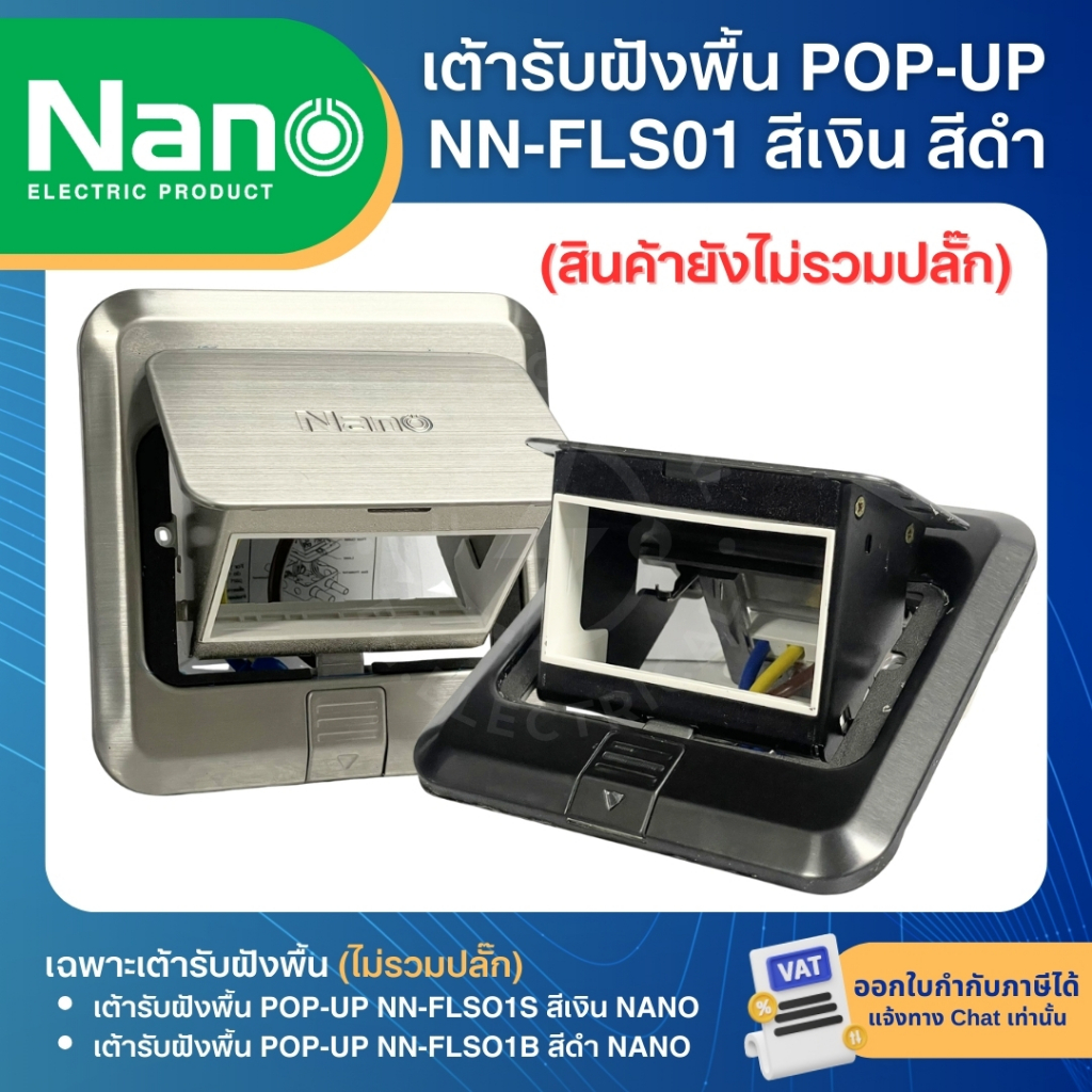 เต้ารับฝังพื้นสเตนเลส ทนทาน ใช้งานได้หลากหลาย