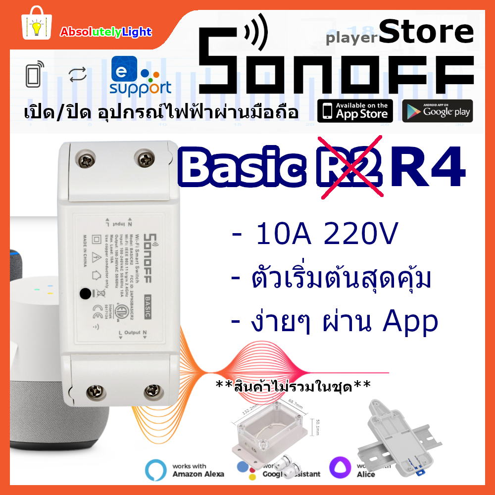 รูปสินค้า สวิตช์ควบคุมไฟผ่านมือถือ Sonoff Basic R4