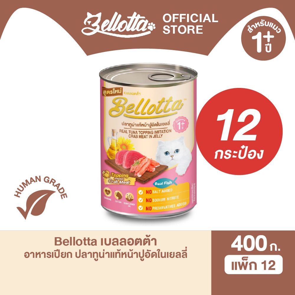 [แพ็ค 12 กระป๋อง] เบลลอตต้า (Bellotta) อาหารแมวชนิดเปียก แบบกระป๋อง 370-400 g. (เลือกรสได้) - ภาพที่ 6