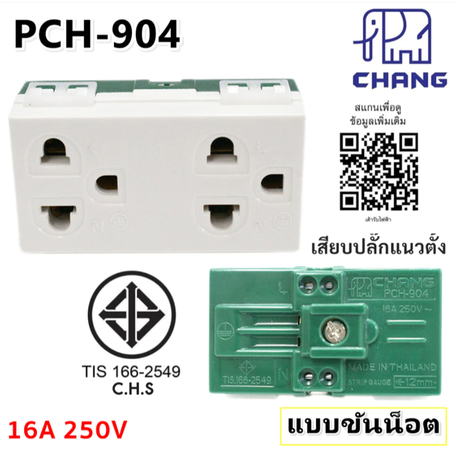 รูปสินค้า ปลั๊กพ่วง 6 ช่อง 20A รุ่น BB48-K