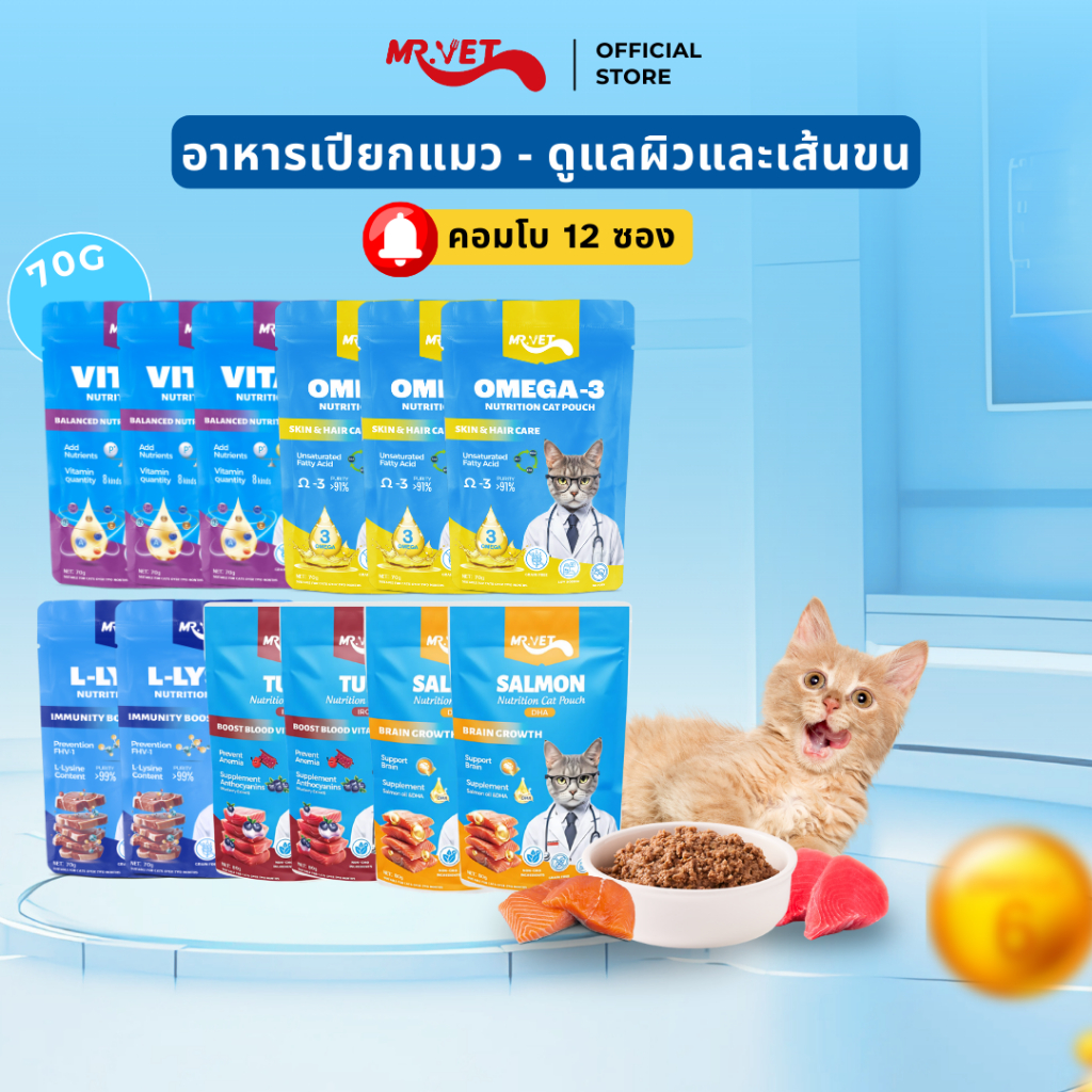 [คอมโบ 12 ซอง] อาหารแมวเปียก อาหารเปียกแมว MRVET ไม่ใส่สารปรุงแต่งรส ควบคุมการย่อยอาหารและปรับปรุงภูมิคุ้มกัน