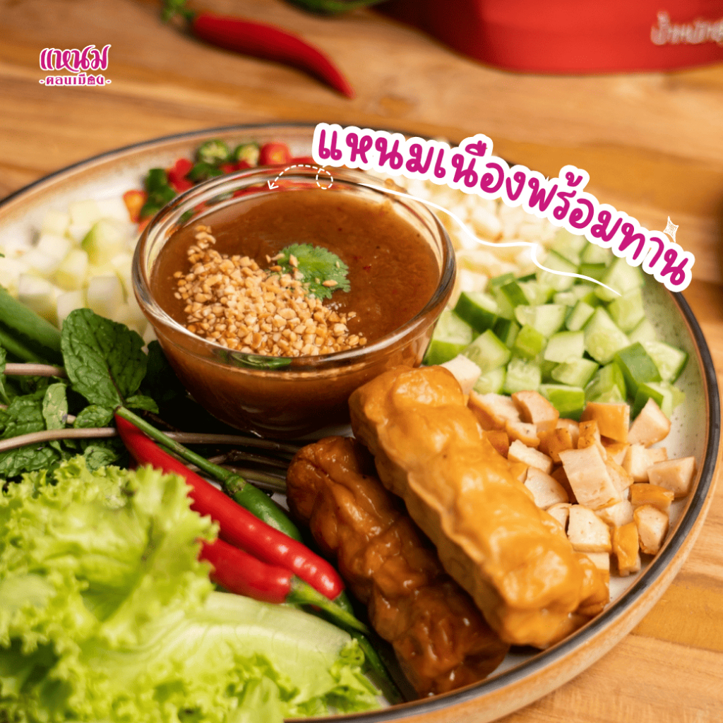แหนมเนืองพร้อมทาน รสเด็ด ดีต่อใจ