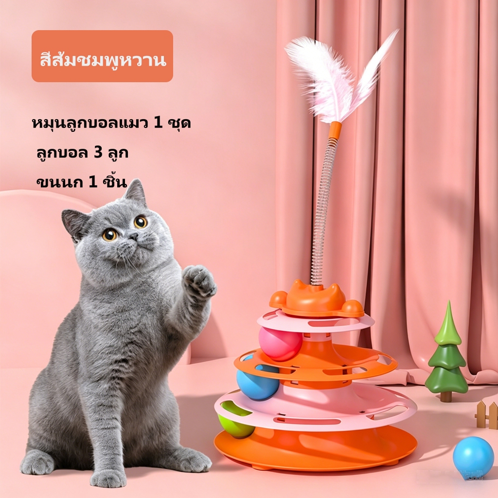 ของเล่นแมวหมุนลูกบอล 3in1 มีขนนก ไม่เบื่อ ป้องกันการทำลายเฟอร์นิเจอร์ - ภาพที่ 4