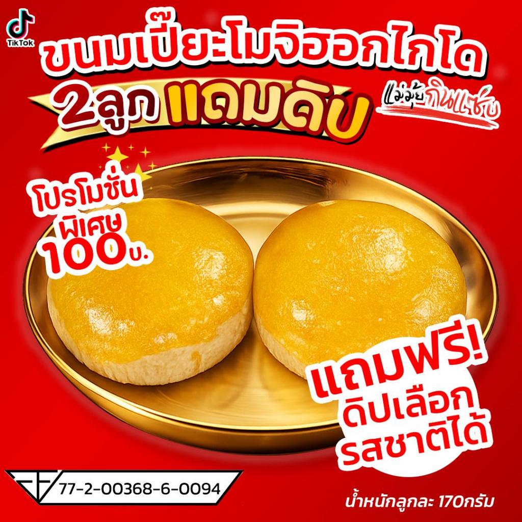 ขนมเปี๊ยะไส้โมจิ พร้อมดิปรสชาติเด็ด