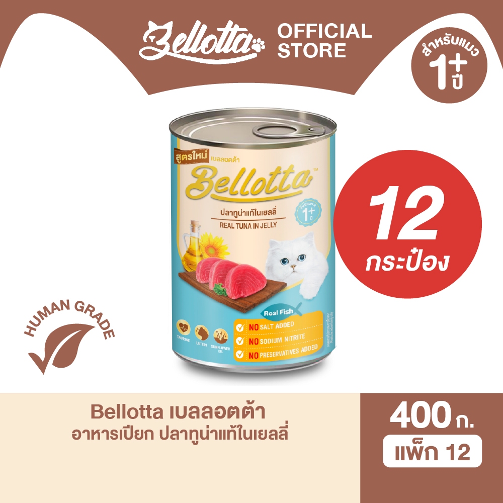 [แพ็ค 12 กระป๋อง] เบลลอตต้า (Bellotta) อาหารแมวชนิดเปียก แบบกระป๋อง 370-400 g. (เลือกรสได้) - ภาพที่ 4