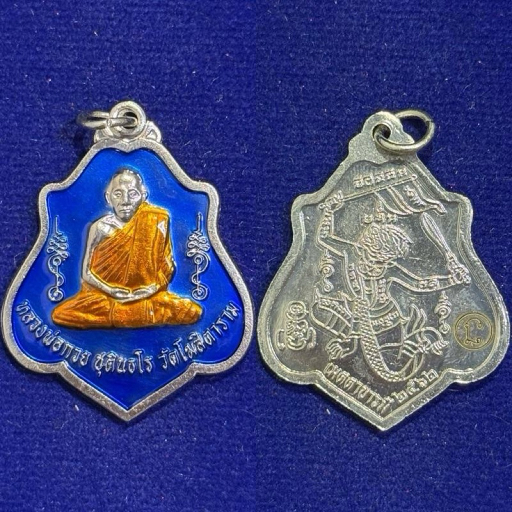 รูปสินค้า เหรียญหลวงพ่อกวย รุ่นเมตตาบารมี หนุมาน พระแท้ วัดโฆสิตาราม