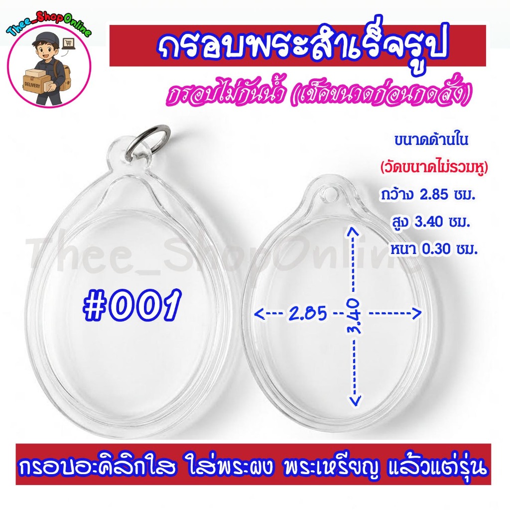 รูปสินค้า กรอบใสสำหรับพระเครื่อง ทรงไข่ สวยใสไร้รอย