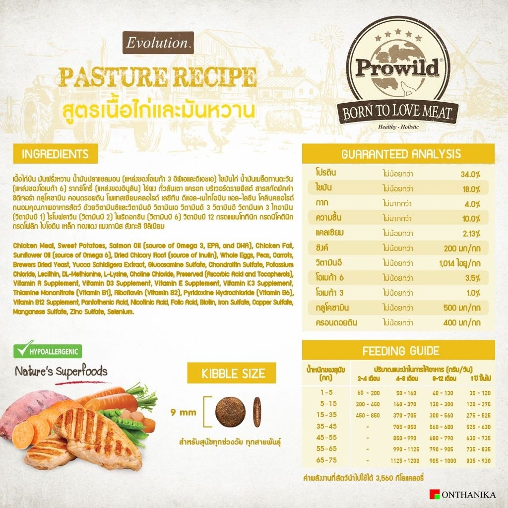 Prowild โปรไวลด์ อาหารสุนัข ยกกระสอบ 15 กิโล สำหรับสุนัขทุกช่วงวัย-ทุกสายพันธุ์ - ภาพที่ 4