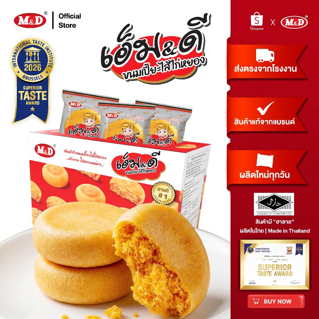 ขนมเปี๊ยะไส้ไก่หยอง 12 ชิ้น/กล่อง M&D