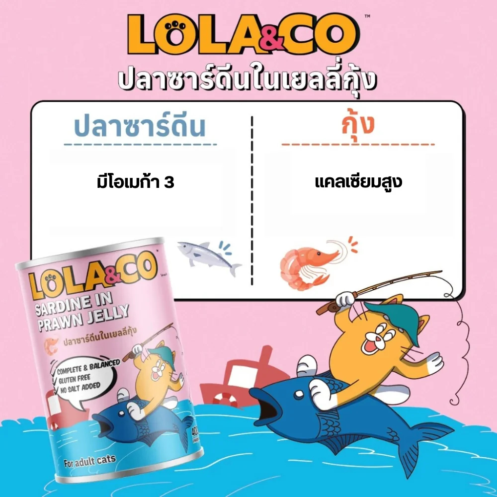 Lola&Co เปียกแมว สูตร Complete&Balanced สุดคุ้ม 400g. - ภาพที่ 6